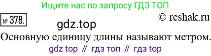 ГДЗ Математика, 5 класс Учебник, авторы: Никольский Сергей Михайлович, Потапов Михаил Константинович, Решетников Николай Николаевич, Шевкин Александр Владимирович, издательство Просвещение, Москва, 2019 - 2022, коричневого цвета, страница 84, номер 378, Решение 2