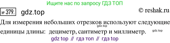 ГДЗ Математика, 5 класс Учебник, авторы: Никольский Сергей Михайлович, Потапов Михаил Константинович, Решетников Николай Николаевич, Шевкин Александр Владимирович, издательство Просвещение, Москва, 2019 - 2022, коричневого цвета, страница 84, номер 379, Решение 2