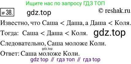ГДЗ Математика, 5 класс Учебник, авторы: Никольский Сергей Михайлович, Потапов Михаил Константинович, Решетников Николай Николаевич, Шевкин Александр Владимирович, издательство Просвещение, Москва, 2019 - 2022, коричневого цвета, страница 13, номер 38, Решение 2