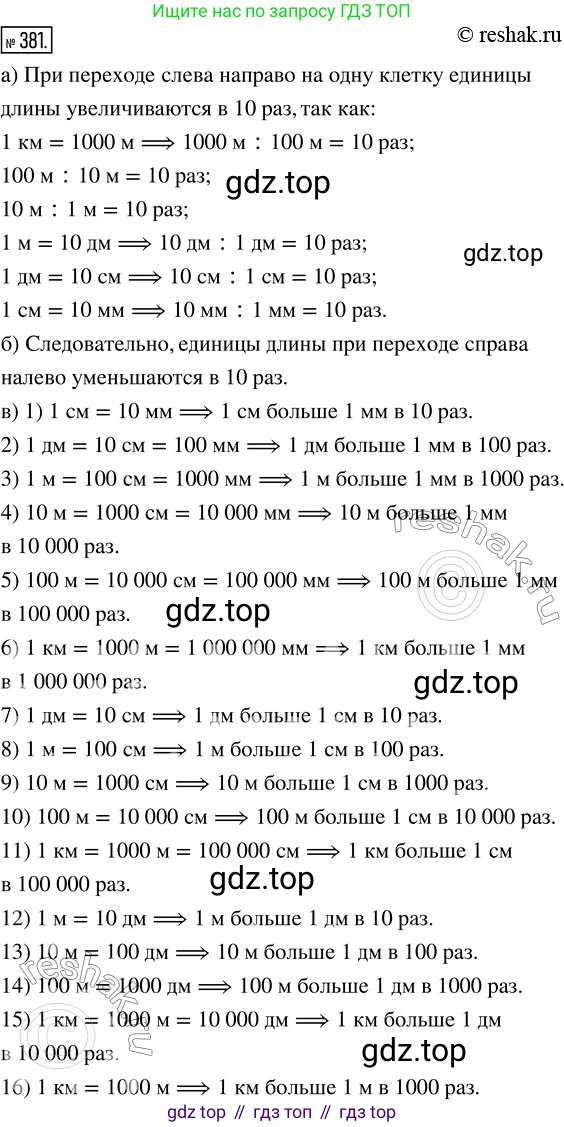 ГДЗ Математика, 5 класс Учебник, авторы: Никольский Сергей Михайлович, Потапов Михаил Константинович, Решетников Николай Николаевич, Шевкин Александр Владимирович, издательство Просвещение, Москва, 2019 - 2022, коричневого цвета, страница 84, номер 381, Решение 2