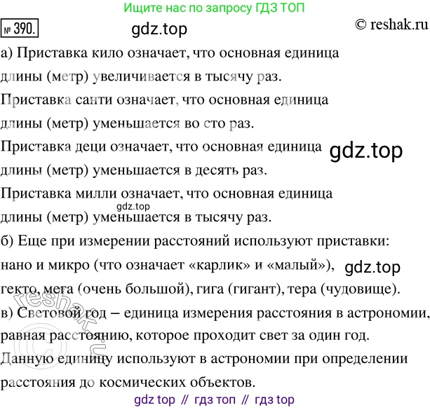 ГДЗ Математика, 5 класс Учебник, авторы: Никольский Сергей Михайлович, Потапов Михаил Константинович, Решетников Николай Николаевич, Шевкин Александр Владимирович, издательство Просвещение, Москва, 2019 - 2022, коричневого цвета, страница 86, номер 390, Решение 2