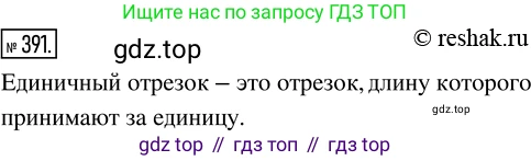 ГДЗ Математика, 5 класс Учебник, авторы: Никольский Сергей Михайлович, Потапов Михаил Константинович, Решетников Николай Николаевич, Шевкин Александр Владимирович, издательство Просвещение, Москва, 2019 - 2022, коричневого цвета, страница 87, номер 391, Решение 2