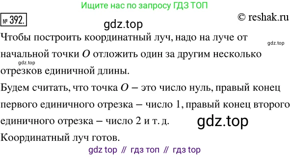 ГДЗ Математика, 5 класс Учебник, авторы: Никольский Сергей Михайлович, Потапов Михаил Константинович, Решетников Николай Николаевич, Шевкин Александр Владимирович, издательство Просвещение, Москва, 2019 - 2022, коричневого цвета, страница 87, номер 392, Решение 2