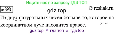 ГДЗ Математика, 5 класс Учебник, авторы: Никольский Сергей Михайлович, Потапов Михаил Константинович, Решетников Николай Николаевич, Шевкин Александр Владимирович, издательство Просвещение, Москва, 2019 - 2022, коричневого цвета, страница 87, номер 393, Решение 2