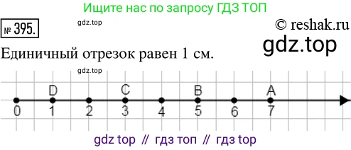 ГДЗ Математика, 5 класс Учебник, авторы: Никольский Сергей Михайлович, Потапов Михаил Константинович, Решетников Николай Николаевич, Шевкин Александр Владимирович, издательство Просвещение, Москва, 2019 - 2022, коричневого цвета, страница 88, номер 395, Решение 2