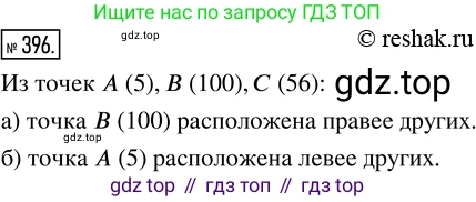 ГДЗ Математика, 5 класс Учебник, авторы: Никольский Сергей Михайлович, Потапов Михаил Константинович, Решетников Николай Николаевич, Шевкин Александр Владимирович, издательство Просвещение, Москва, 2019 - 2022, коричневого цвета, страница 88, номер 396, Решение 2