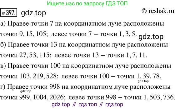 ГДЗ Математика, 5 класс Учебник, авторы: Никольский Сергей Михайлович, Потапов Михаил Константинович, Решетников Николай Николаевич, Шевкин Александр Владимирович, издательство Просвещение, Москва, 2019 - 2022, коричневого цвета, страница 88, номер 397, Решение 2