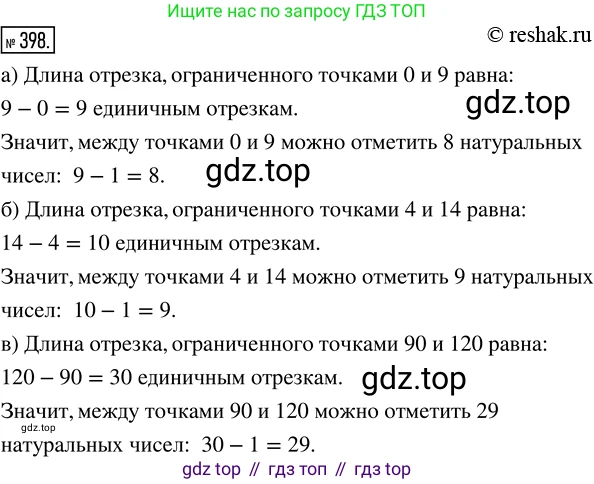 ГДЗ Математика, 5 класс Учебник, авторы: Никольский Сергей Михайлович, Потапов Михаил Константинович, Решетников Николай Николаевич, Шевкин Александр Владимирович, издательство Просвещение, Москва, 2019 - 2022, коричневого цвета, страница 88, номер 398, Решение 2