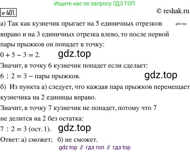 ГДЗ Математика, 5 класс Учебник, авторы: Никольский Сергей Михайлович, Потапов Михаил Константинович, Решетников Николай Николаевич, Шевкин Александр Владимирович, издательство Просвещение, Москва, 2019 - 2022, коричневого цвета, страница 88, номер 401, Решение 2