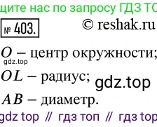 ГДЗ Математика, 5 класс Учебник, авторы: Никольский Сергей Михайлович, Потапов Михаил Константинович, Решетников Николай Николаевич, Шевкин Александр Владимирович, издательство Просвещение, Москва, 2019 - 2022, коричневого цвета, страница 90, номер 403, Решение 2