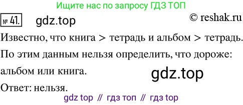 ГДЗ Математика, 5 класс Учебник, авторы: Никольский Сергей Михайлович, Потапов Михаил Константинович, Решетников Николай Николаевич, Шевкин Александр Владимирович, издательство Просвещение, Москва, 2019 - 2022, коричневого цвета, страница 13, номер 41, Решение 2
