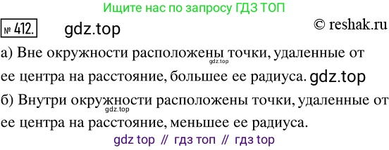 ГДЗ Математика, 5 класс Учебник, авторы: Никольский Сергей Михайлович, Потапов Михаил Константинович, Решетников Николай Николаевич, Шевкин Александр Владимирович, издательство Просвещение, Москва, 2019 - 2022, коричневого цвета, страница 91, номер 412, Решение 2
