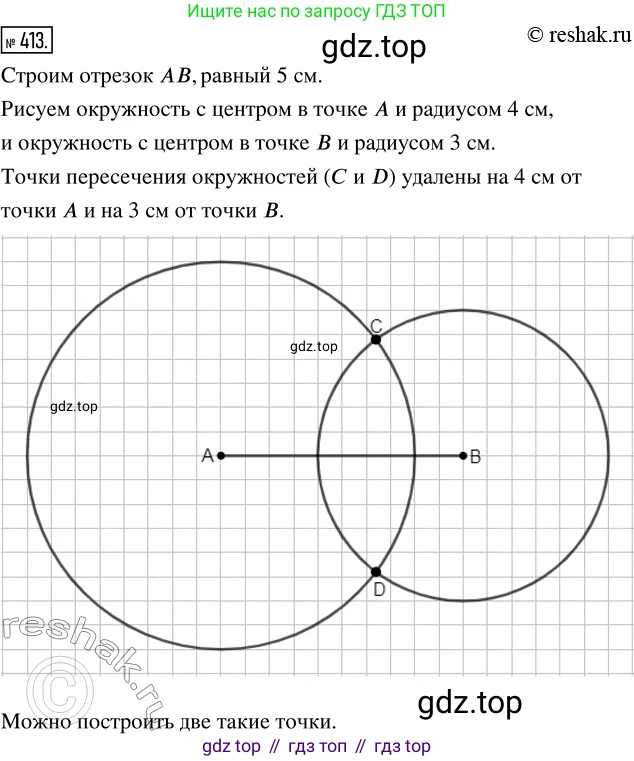 ГДЗ Математика, 5 класс Учебник, авторы: Никольский Сергей Михайлович, Потапов Михаил Константинович, Решетников Николай Николаевич, Шевкин Александр Владимирович, издательство Просвещение, Москва, 2019 - 2022, коричневого цвета, страница 91, номер 413, Решение 2