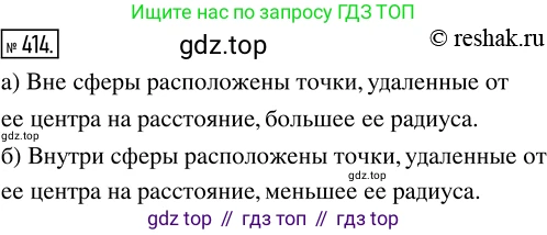 ГДЗ Математика, 5 класс Учебник, авторы: Никольский Сергей Михайлович, Потапов Михаил Константинович, Решетников Николай Николаевич, Шевкин Александр Владимирович, издательство Просвещение, Москва, 2019 - 2022, коричневого цвета, страница 91, номер 414, Решение 2