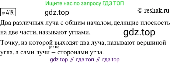 ГДЗ Математика, 5 класс Учебник, авторы: Никольский Сергей Михайлович, Потапов Михаил Константинович, Решетников Николай Николаевич, Шевкин Александр Владимирович, издательство Просвещение, Москва, 2019 - 2022, коричневого цвета, страница 94, номер 419, Решение 2