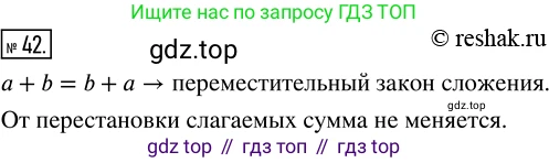 ГДЗ Математика, 5 класс Учебник, авторы: Никольский Сергей Михайлович, Потапов Михаил Константинович, Решетников Николай Николаевич, Шевкин Александр Владимирович, издательство Просвещение, Москва, 2019 - 2022, коричневого цвета, страница 15, номер 42, Решение 2
