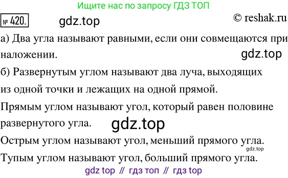 ГДЗ Математика, 5 класс Учебник, авторы: Никольский Сергей Михайлович, Потапов Михаил Константинович, Решетников Николай Николаевич, Шевкин Александр Владимирович, издательство Просвещение, Москва, 2019 - 2022, коричневого цвета, страница 94, номер 420, Решение 2