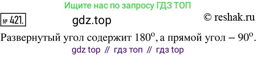 ГДЗ Математика, 5 класс Учебник, авторы: Никольский Сергей Михайлович, Потапов Михаил Константинович, Решетников Николай Николаевич, Шевкин Александр Владимирович, издательство Просвещение, Москва, 2019 - 2022, коричневого цвета, страница 94, номер 421, Решение 2
