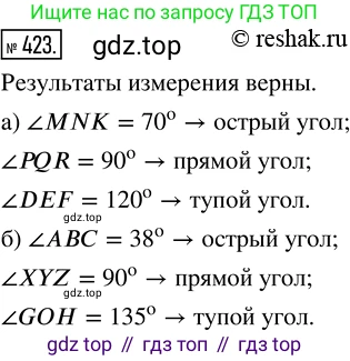 ГДЗ Математика, 5 класс Учебник, авторы: Никольский Сергей Михайлович, Потапов Михаил Константинович, Решетников Николай Николаевич, Шевкин Александр Владимирович, издательство Просвещение, Москва, 2019 - 2022, коричневого цвета, страница 94, номер 423, Решение 2
