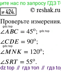ГДЗ Математика, 5 класс Учебник, авторы: Никольский Сергей Михайлович, Потапов Михаил Константинович, Решетников Николай Николаевич, Шевкин Александр Владимирович, издательство Просвещение, Москва, 2019 - 2022, коричневого цвета, страница 94, номер 424, Решение 2