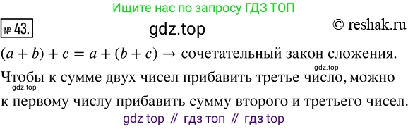 ГДЗ Математика, 5 класс Учебник, авторы: Никольский Сергей Михайлович, Потапов Михаил Константинович, Решетников Николай Николаевич, Шевкин Александр Владимирович, издательство Просвещение, Москва, 2019 - 2022, коричневого цвета, страница 15, номер 43, Решение 2