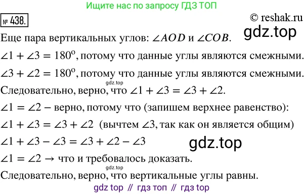 ГДЗ Математика, 5 класс Учебник, авторы: Никольский Сергей Михайлович, Потапов Михаил Константинович, Решетников Николай Николаевич, Шевкин Александр Владимирович, издательство Просвещение, Москва, 2019 - 2022, коричневого цвета, страница 97, номер 438, Решение 2