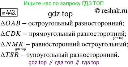 ГДЗ Математика, 5 класс Учебник, авторы: Никольский Сергей Михайлович, Потапов Михаил Константинович, Решетников Николай Николаевич, Шевкин Александр Владимирович, издательство Просвещение, Москва, 2019 - 2022, коричневого цвета, страница 100, номер 443, Решение 2