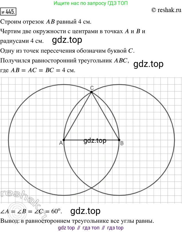 ГДЗ Математика, 5 класс Учебник, авторы: Никольский Сергей Михайлович, Потапов Михаил Константинович, Решетников Николай Николаевич, Шевкин Александр Владимирович, издательство Просвещение, Москва, 2019 - 2022, коричневого цвета, страница 100, номер 445, Решение 2