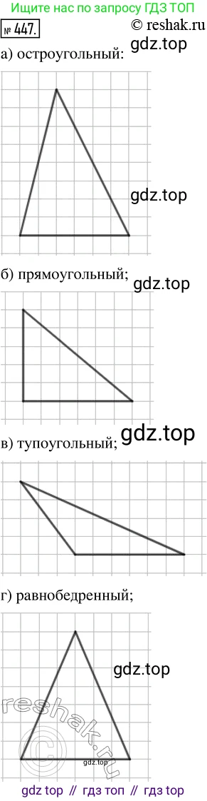ГДЗ Математика, 5 класс Учебник, авторы: Никольский Сергей Михайлович, Потапов Михаил Константинович, Решетников Николай Николаевич, Шевкин Александр Владимирович, издательство Просвещение, Москва, 2019 - 2022, коричневого цвета, страница 100, номер 447, Решение 2