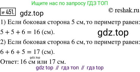 ГДЗ Математика, 5 класс Учебник, авторы: Никольский Сергей Михайлович, Потапов Михаил Константинович, Решетников Николай Николаевич, Шевкин Александр Владимирович, издательство Просвещение, Москва, 2019 - 2022, коричневого цвета, страница 101, номер 451, Решение 2
