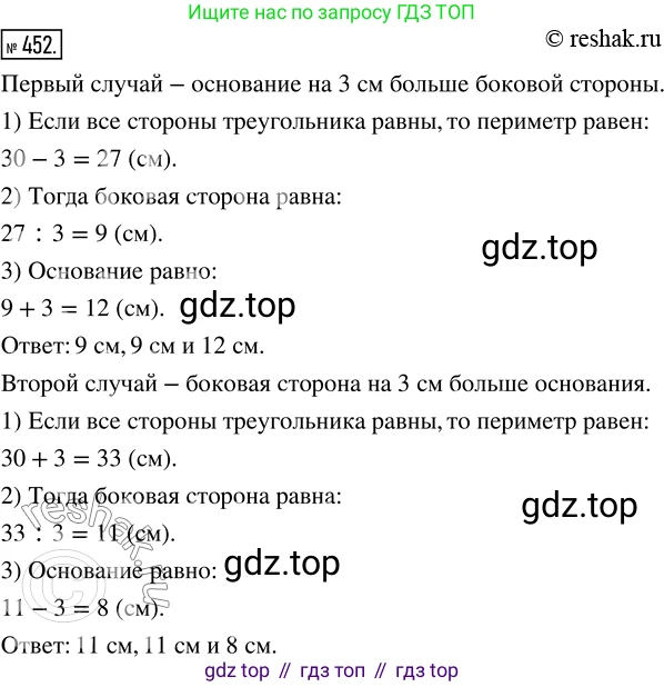 ГДЗ Математика, 5 класс Учебник, авторы: Никольский Сергей Михайлович, Потапов Михаил Константинович, Решетников Николай Николаевич, Шевкин Александр Владимирович, издательство Просвещение, Москва, 2019 - 2022, коричневого цвета, страница 101, номер 452, Решение 2