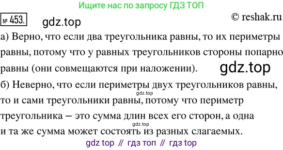 ГДЗ Математика, 5 класс Учебник, авторы: Никольский Сергей Михайлович, Потапов Михаил Константинович, Решетников Николай Николаевич, Шевкин Александр Владимирович, издательство Просвещение, Москва, 2019 - 2022, коричневого цвета, страница 101, номер 453, Решение 2
