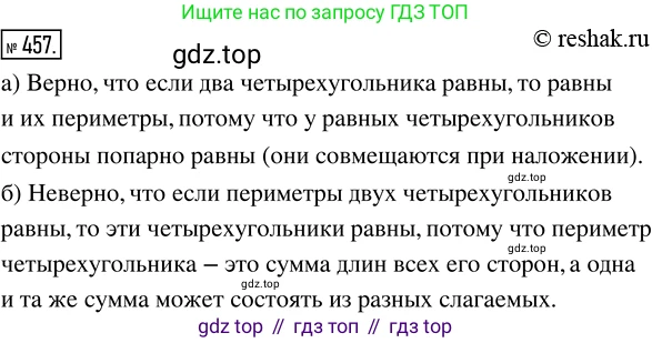 ГДЗ Математика, 5 класс Учебник, авторы: Никольский Сергей Михайлович, Потапов Михаил Константинович, Решетников Николай Николаевич, Шевкин Александр Владимирович, издательство Просвещение, Москва, 2019 - 2022, коричневого цвета, страница 103, номер 457, Решение 2