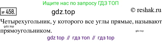 ГДЗ Математика, 5 класс Учебник, авторы: Никольский Сергей Михайлович, Потапов Михаил Константинович, Решетников Николай Николаевич, Шевкин Александр Владимирович, издательство Просвещение, Москва, 2019 - 2022, коричневого цвета, страница 103, номер 458, Решение 2