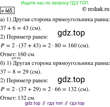 ГДЗ Математика, 5 класс Учебник, авторы: Никольский Сергей Михайлович, Потапов Михаил Константинович, Решетников Николай Николаевич, Шевкин Александр Владимирович, издательство Просвещение, Москва, 2019 - 2022, коричневого цвета, страница 104, номер 465, Решение 2