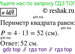 ГДЗ Математика, 5 класс Учебник, авторы: Никольский Сергей Михайлович, Потапов Михаил Константинович, Решетников Николай Николаевич, Шевкин Александр Владимирович, издательство Просвещение, Москва, 2019 - 2022, коричневого цвета, страница 104, номер 469, Решение 2