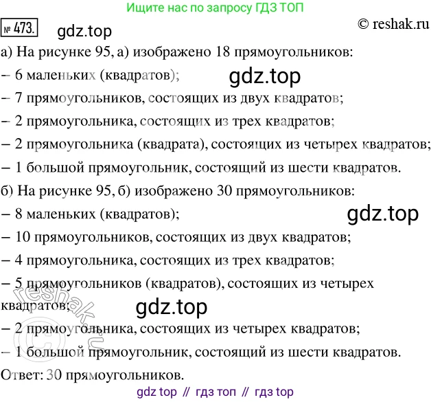 ГДЗ Математика, 5 класс Учебник, авторы: Никольский Сергей Михайлович, Потапов Михаил Константинович, Решетников Николай Николаевич, Шевкин Александр Владимирович, издательство Просвещение, Москва, 2019 - 2022, коричневого цвета, страница 105, номер 473, Решение 2