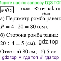 ГДЗ Математика, 5 класс Учебник, авторы: Никольский Сергей Михайлович, Потапов Михаил Константинович, Решетников Николай Николаевич, Шевкин Александр Владимирович, издательство Просвещение, Москва, 2019 - 2022, коричневого цвета, страница 105, номер 475, Решение 2