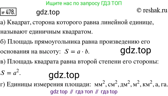 ГДЗ Математика, 5 класс Учебник, авторы: Никольский Сергей Михайлович, Потапов Михаил Константинович, Решетников Николай Николаевич, Шевкин Александр Владимирович, издательство Просвещение, Москва, 2019 - 2022, коричневого цвета, страница 107, номер 478, Решение 2