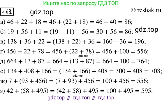ГДЗ Математика, 5 класс Учебник, авторы: Никольский Сергей Михайлович, Потапов Михаил Константинович, Решетников Николай Николаевич, Шевкин Александр Владимирович, издательство Просвещение, Москва, 2019 - 2022, коричневого цвета, страница 16, номер 48, Решение 2