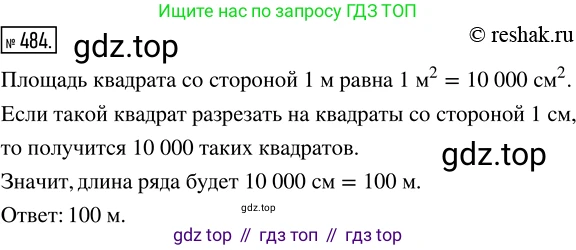 ГДЗ Математика, 5 класс Учебник, авторы: Никольский Сергей Михайлович, Потапов Михаил Константинович, Решетников Николай Николаевич, Шевкин Александр Владимирович, издательство Просвещение, Москва, 2019 - 2022, коричневого цвета, страница 108, номер 484, Решение 2