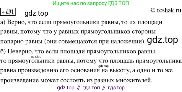 ГДЗ Математика, 5 класс Учебник, авторы: Никольский Сергей Михайлович, Потапов Михаил Константинович, Решетников Николай Николаевич, Шевкин Александр Владимирович, издательство Просвещение, Москва, 2019 - 2022, коричневого цвета, страница 109, номер 491, Решение 2