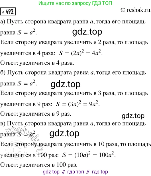 ГДЗ Математика, 5 класс Учебник, авторы: Никольский Сергей Михайлович, Потапов Михаил Константинович, Решетников Николай Николаевич, Шевкин Александр Владимирович, издательство Просвещение, Москва, 2019 - 2022, коричневого цвета, страница 109, номер 493, Решение 2
