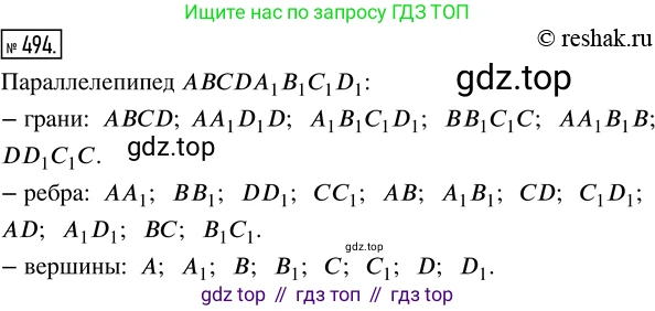 ГДЗ Математика, 5 класс Учебник, авторы: Никольский Сергей Михайлович, Потапов Михаил Константинович, Решетников Николай Николаевич, Шевкин Александр Владимирович, издательство Просвещение, Москва, 2019 - 2022, коричневого цвета, страница 110, номер 494, Решение 2