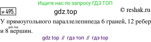 ГДЗ Математика, 5 класс Учебник, авторы: Никольский Сергей Михайлович, Потапов Михаил Константинович, Решетников Николай Николаевич, Шевкин Александр Владимирович, издательство Просвещение, Москва, 2019 - 2022, коричневого цвета, страница 110, номер 495, Решение 2