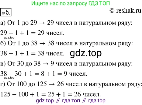 ГДЗ Математика, 5 класс Учебник, авторы: Никольский Сергей Михайлович, Потапов Михаил Константинович, Решетников Николай Николаевич, Шевкин Александр Владимирович, издательство Просвещение, Москва, 2019 - 2022, коричневого цвета, страница 6, номер 5, Решение 2