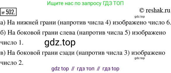 ГДЗ Математика, 5 класс Учебник, авторы: Никольский Сергей Михайлович, Потапов Михаил Константинович, Решетников Николай Николаевич, Шевкин Александр Владимирович, издательство Просвещение, Москва, 2019 - 2022, коричневого цвета, страница 111, номер 502, Решение 2