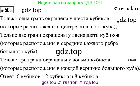 ГДЗ Математика, 5 класс Учебник, авторы: Никольский Сергей Михайлович, Потапов Михаил Константинович, Решетников Николай Николаевич, Шевкин Александр Владимирович, издательство Просвещение, Москва, 2019 - 2022, коричневого цвета, страница 112, номер 508, Решение 2