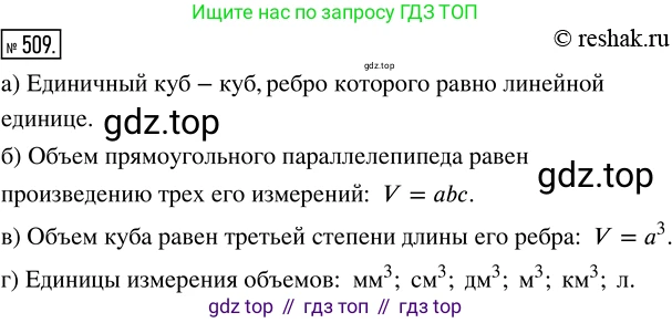 ГДЗ Математика, 5 класс Учебник, авторы: Никольский Сергей Михайлович, Потапов Михаил Константинович, Решетников Николай Николаевич, Шевкин Александр Владимирович, издательство Просвещение, Москва, 2019 - 2022, коричневого цвета, страница 114, номер 509, Решение 2