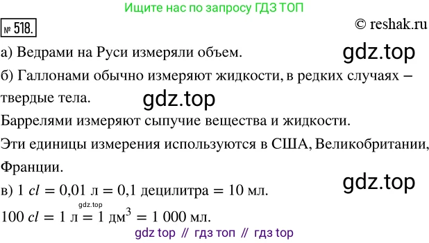 ГДЗ Математика, 5 класс Учебник, авторы: Никольский Сергей Михайлович, Потапов Михаил Константинович, Решетников Николай Николаевич, Шевкин Александр Владимирович, издательство Просвещение, Москва, 2019 - 2022, коричневого цвета, страница 115, номер 518, Решение 2